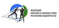 Первенство Республики Башкортостан по лыжным гонкам среди юношей и девушек